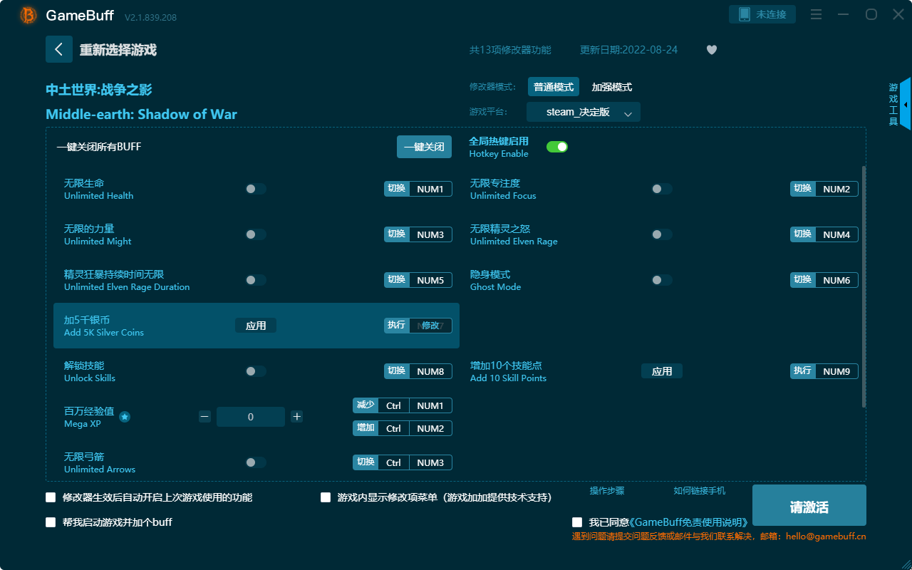 中土世界：戰(zhàn)爭(zhēng)之影十三項(xiàng)修改器PC v2.1.839.208最新版