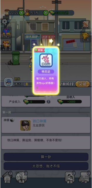 游戲攻略截圖4