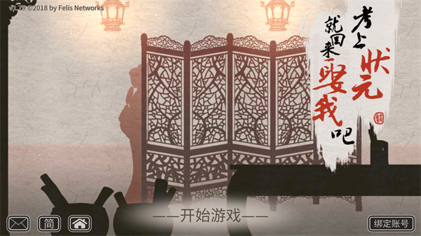 考上狀元就回來(lái)娶我吧安卓版
