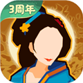 無悔入華夏官方版