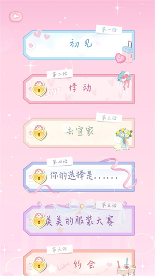 戀戀花名冊(cè)安卓版