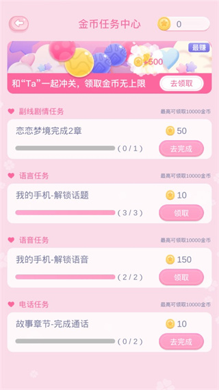 戀戀花名冊(cè)安卓版