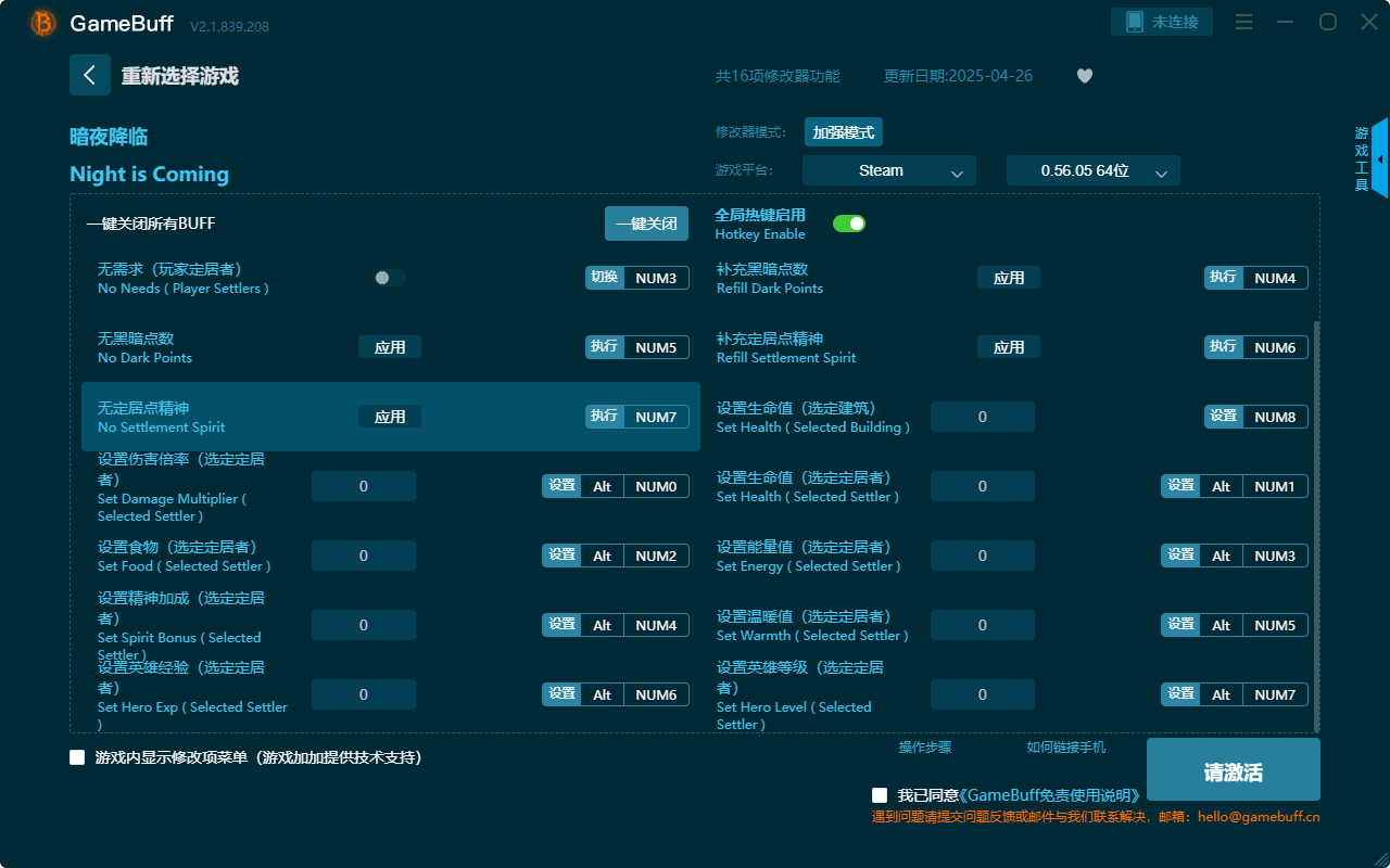暗夜降臨十六項(xiàng)修改器最新版