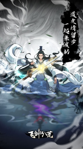 飛劍掃八荒國(guó)際服
