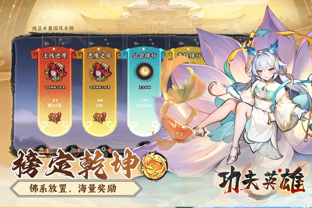功夫英雄單機版