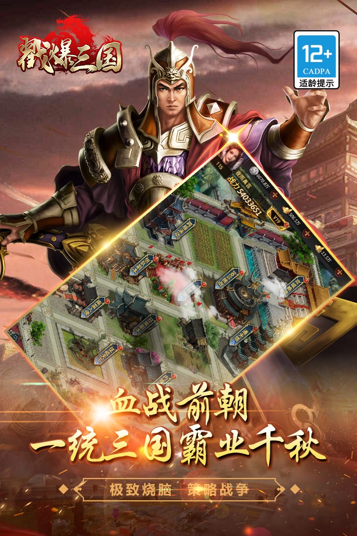 戳爆三國(guó)0.1折扣版