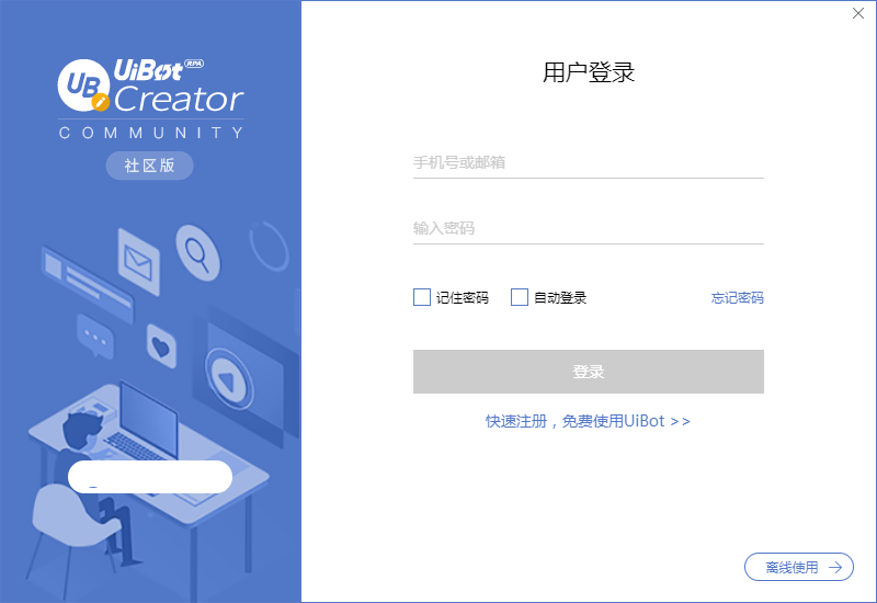 UiBot Creator(流程自動(dòng)化專(zhuān)家)