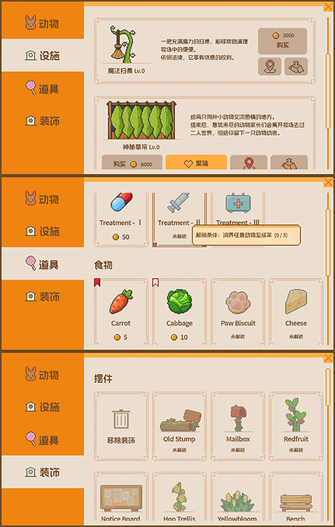動(dòng)物欄桌面牧場(chǎng)電腦版