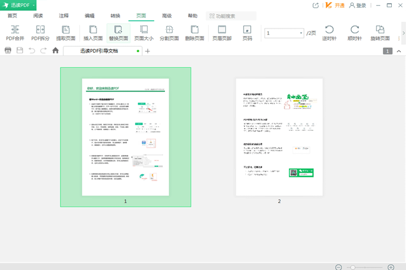 迅讀PDF