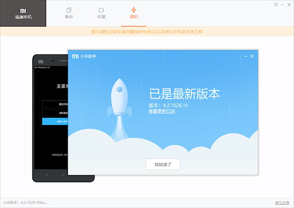 小米手機(jī)助手