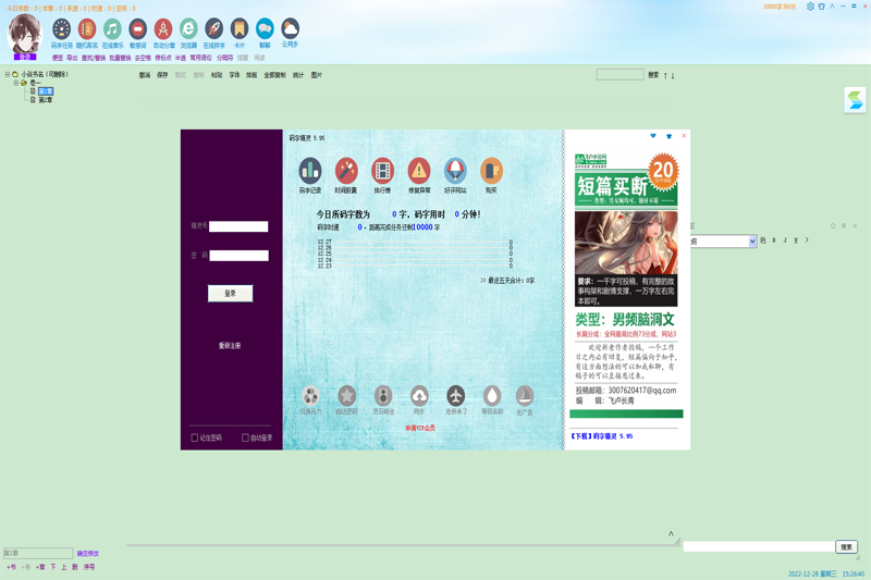 碼字精靈