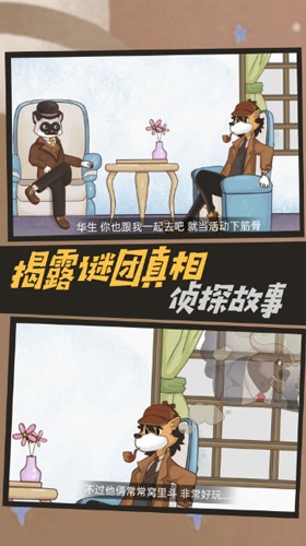 語言大偵探免費版
