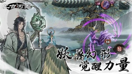 上古河圖官方版