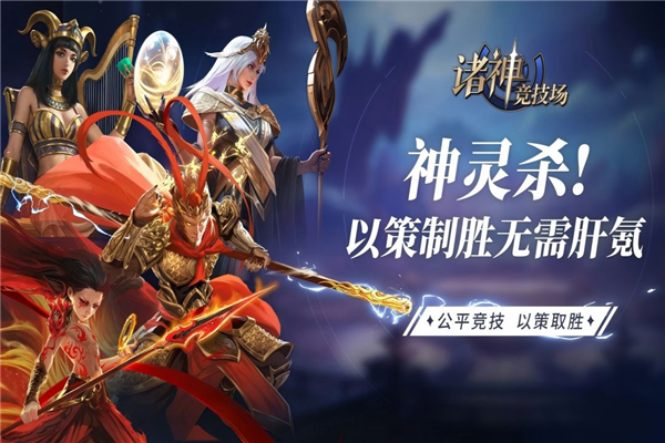 諸神競技場2025最新版