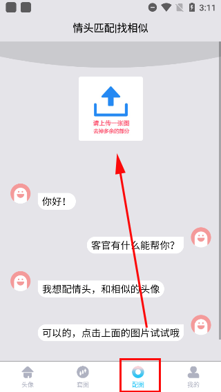 情頭配對(duì)