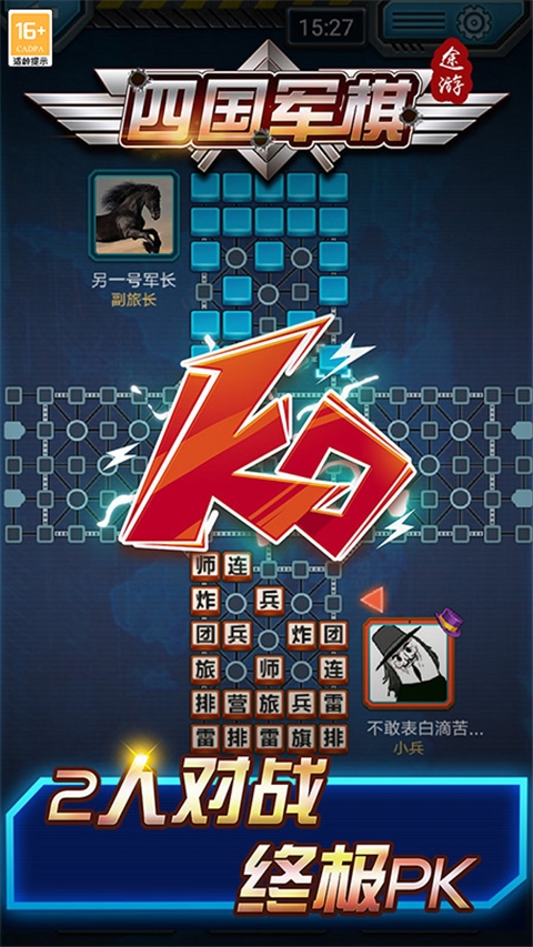 四國(guó)途游軍棋手游