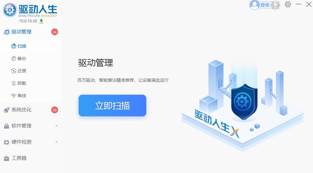 2025最新版驅(qū)動(dòng)人生10