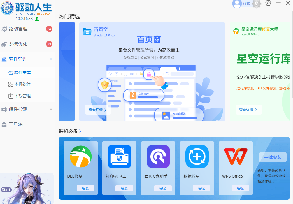 2025最新版驅(qū)動(dòng)人生10
