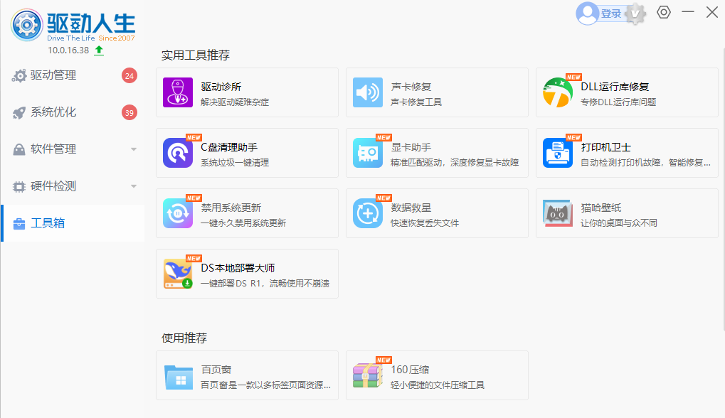 2025最新版驅(qū)動(dòng)人生10