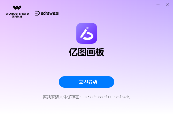 億圖畫板