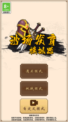 沙場(chǎng)發(fā)育模擬器免費(fèi)版