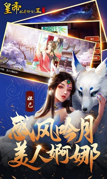 皇帝成長(zhǎng)計(jì)劃2九游版