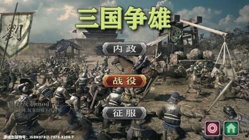 歐陸戰(zhàn)爭5三國爭雄手機版
