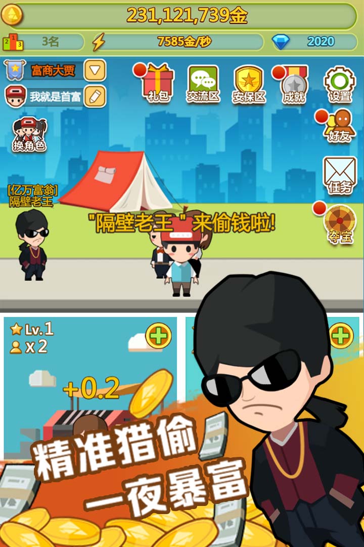 小小首富單機版