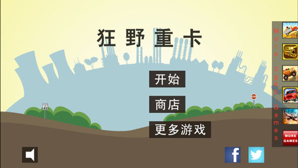 狂野重卡無限金幣版