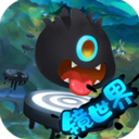 永不言棄鏡世界正版