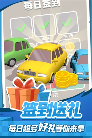 老板挪個(gè)車2安卓版