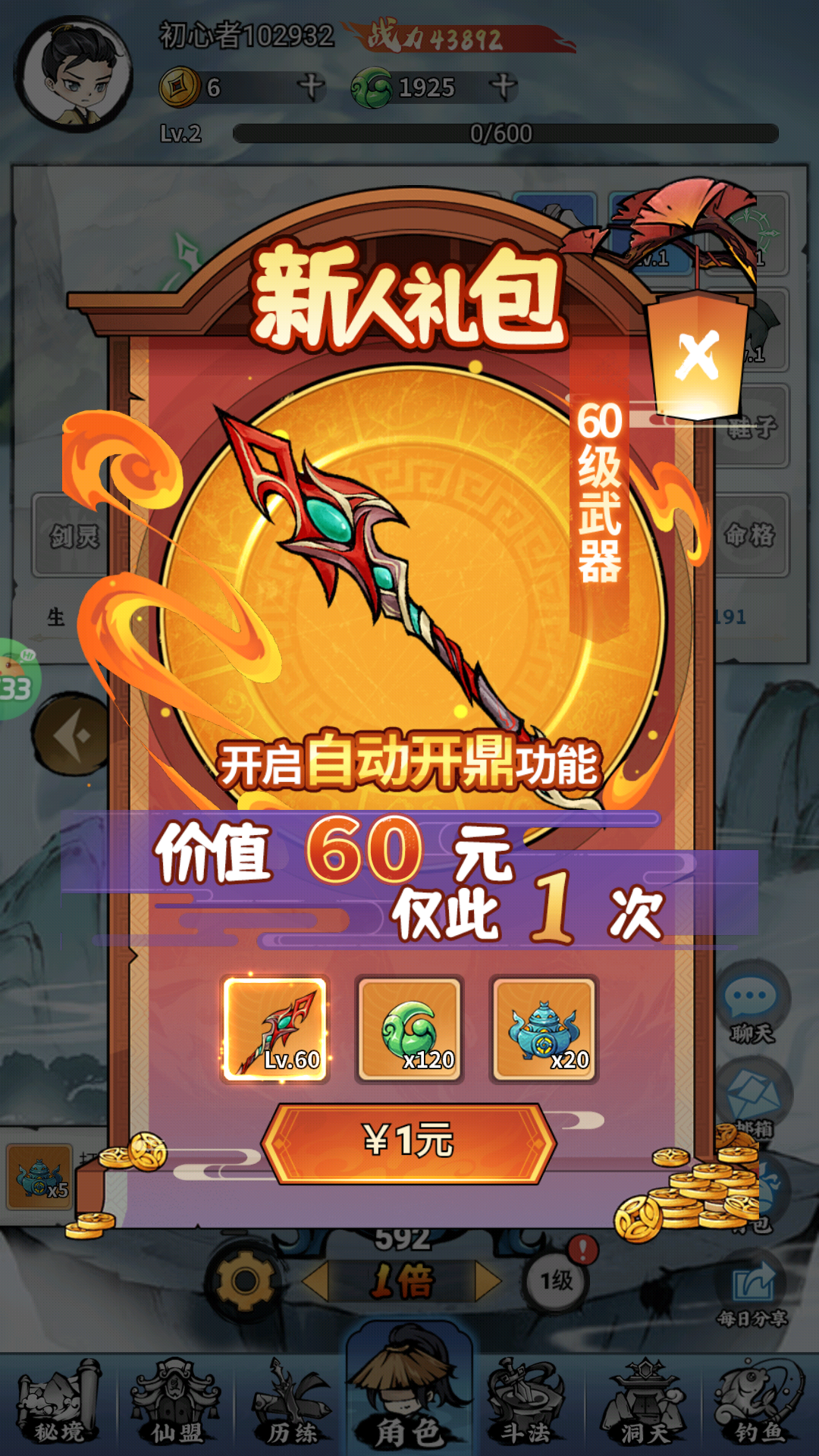開局玩法6