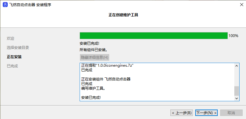 飛然自動點(diǎn)擊器