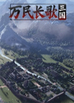 萬(wàn)民長(zhǎng)歌三國(guó)客戶端