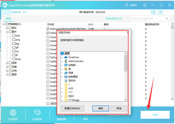 superrecovery(超級(jí)數(shù)據(jù)恢復(fù)軟件)