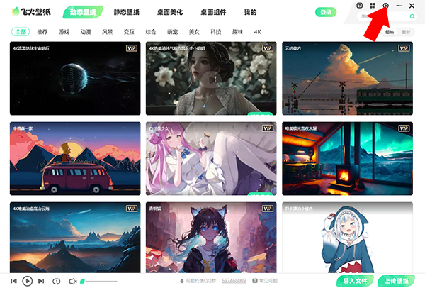 飛火動態(tài)壁紙電腦版