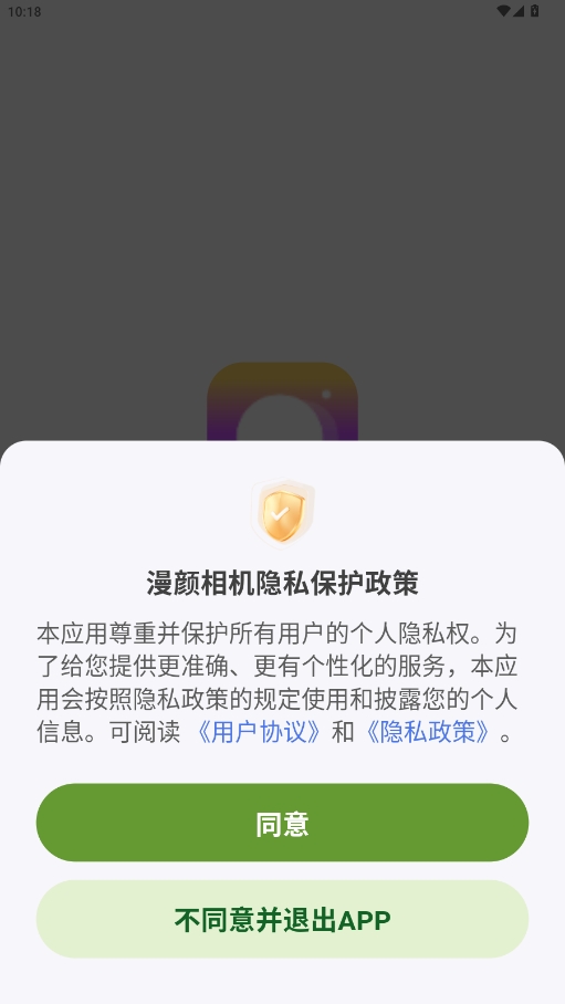 漫顏相機