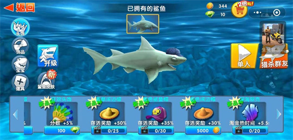 鯊魚升級(jí)攻略3