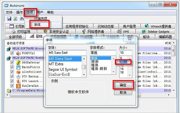autoruns(啟動項管理軟件)
