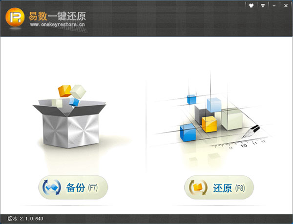易數(shù)一鍵還原電腦版
