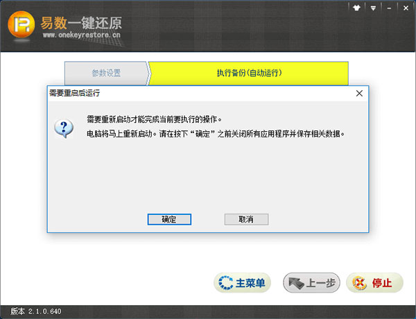 易數(shù)一鍵還原電腦版