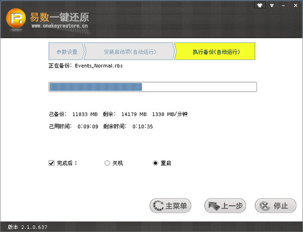 易數(shù)一鍵還原電腦版