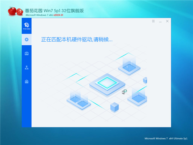 番茄花園win7 32系統(tǒng)下載