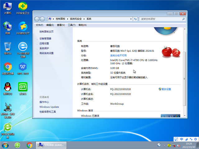 番茄花園win7 32系統(tǒng)下載