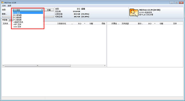 WizTree電腦版