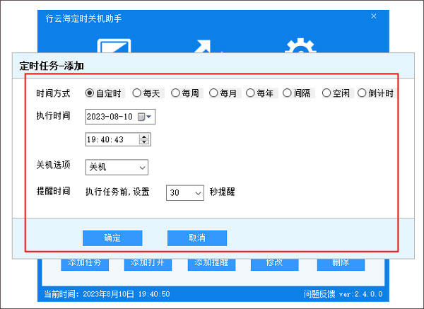 行云海定時(shí)關(guān)機(jī)助手