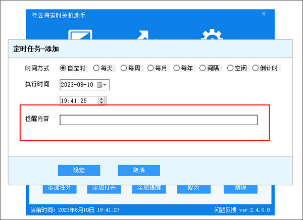 行云海定時(shí)關(guān)機(jī)助手
