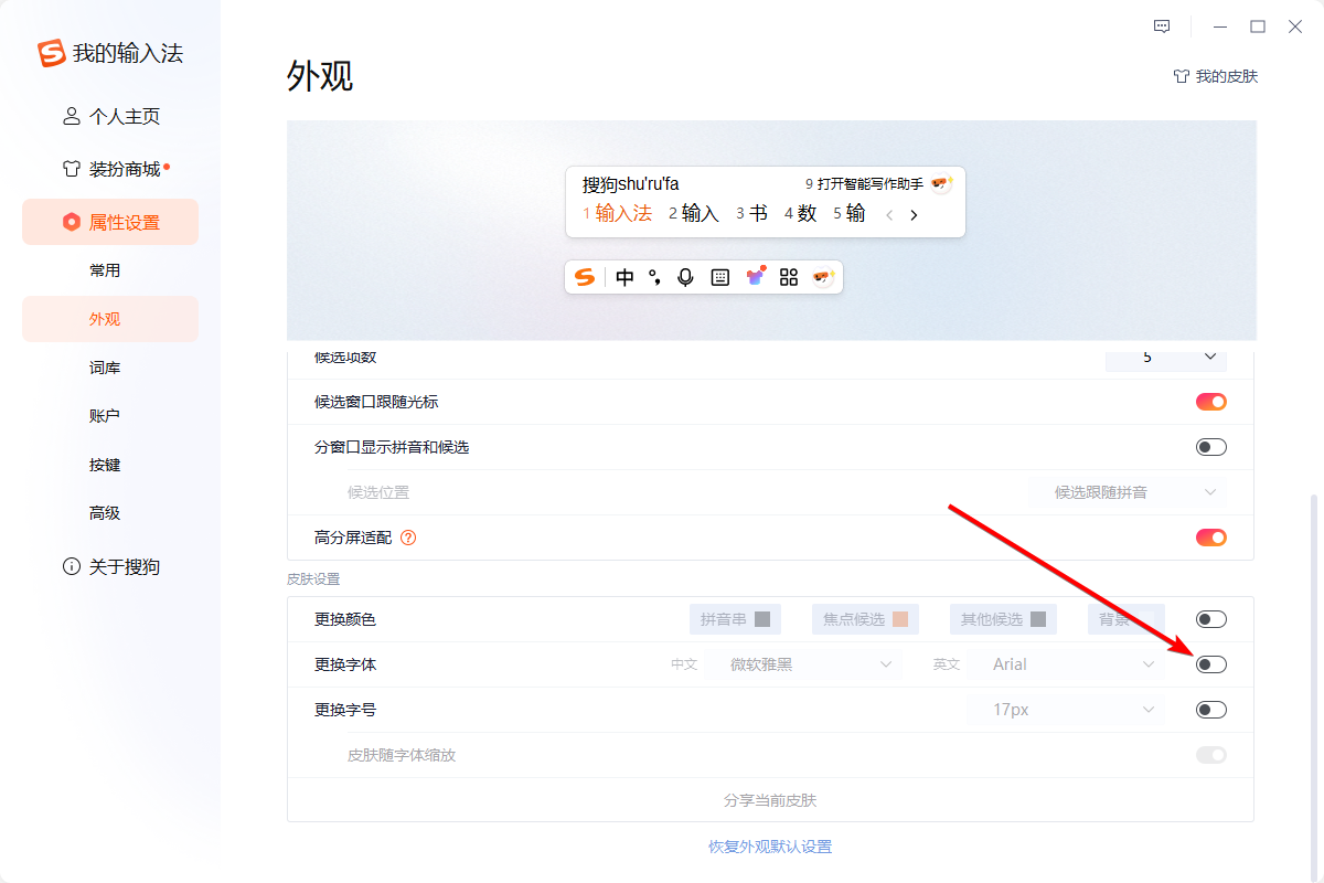 搜狗輸入法