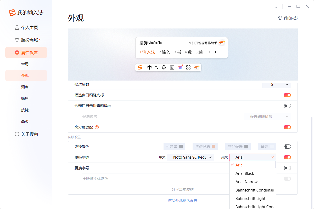搜狗輸入法