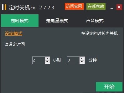 定時關機Ex